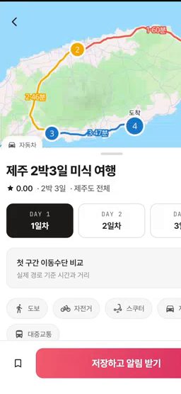 여로 — 제주 여행 플래너 화면